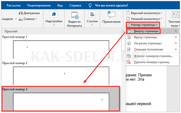 Как сделать нумерацию снизу в ворде