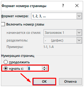 Как сделать нумерацию снизу в ворде