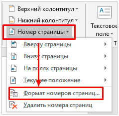 Как сделать нумерацию снизу в ворде