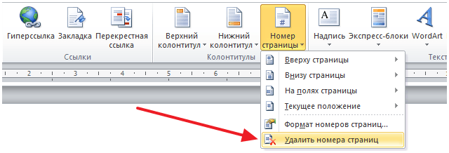 Как сделать нумерацию страниц в ворде 2007