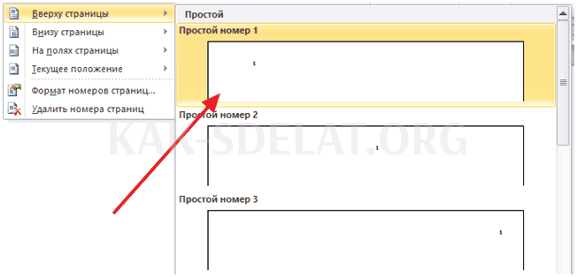 Как сделать нумерацию страниц в ворде 2007