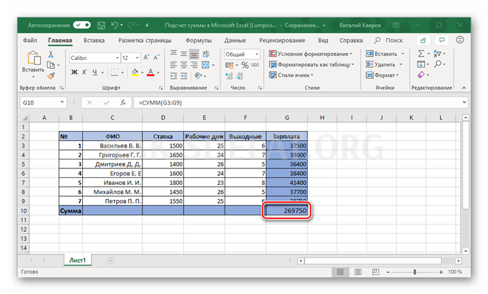 Как сделать общую сумму столбца в excel