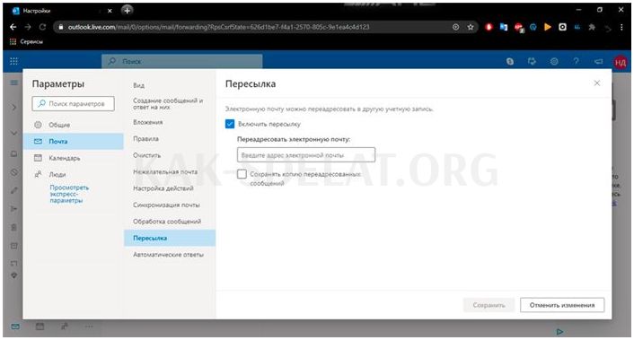 Как сделать переадресацию с почты на почту