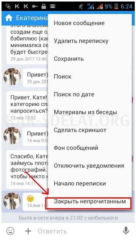 Как сделать сообщение вконтакте непрочитанным