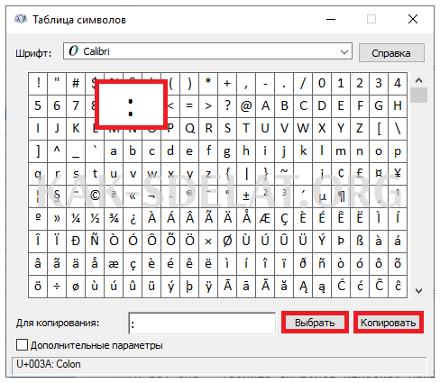 Как сделать двоеточие на компе