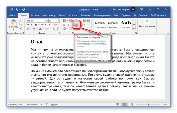 Как сделать равнение по ширине в ворде