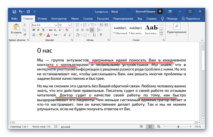 Как сделать равнение по ширине в ворде