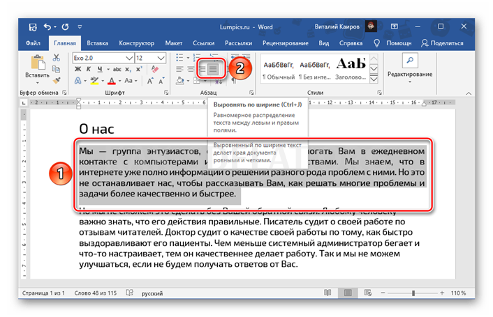 Как сделать равнение по ширине в ворде