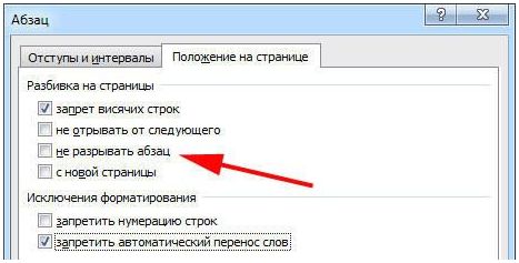 Как сделать разрывы между страницами в ворде