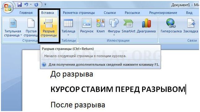 Как сделать разрывы между страницами в ворде