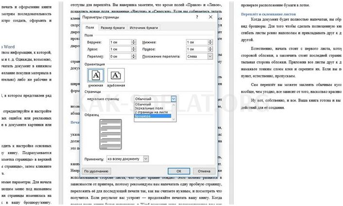 Как сделать в ворде формат книги