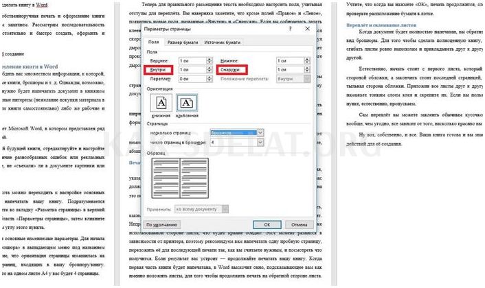 Как сделать в ворде формат книги