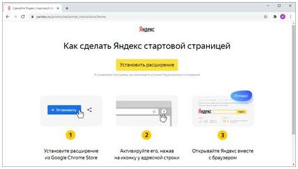 Как сделать страницу стартовой в яндексе