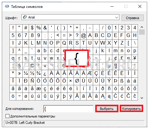 Фигурные скобки на клавиатуре как сделать
