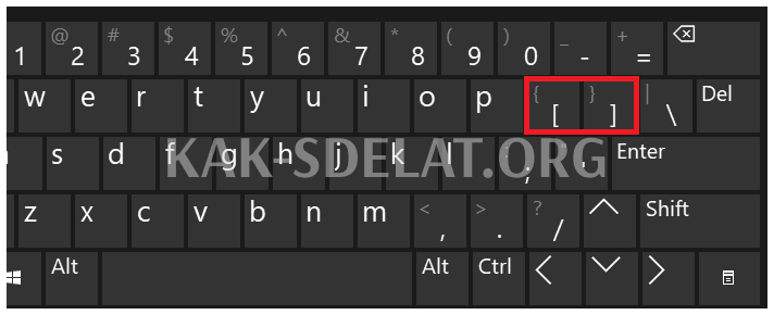 Фигурные скобки на клавиатуре как сделать