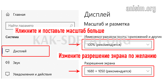 Как сделать больше масштаб на компьютере