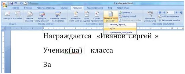 Как сделать грамоту в word