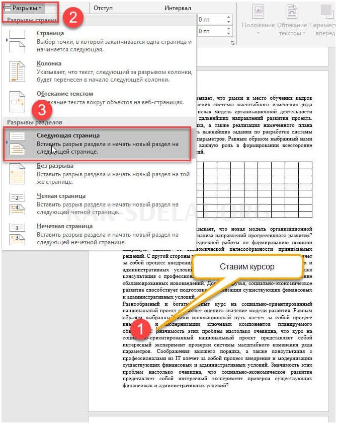 Как сделать один лист альбомной ориентации