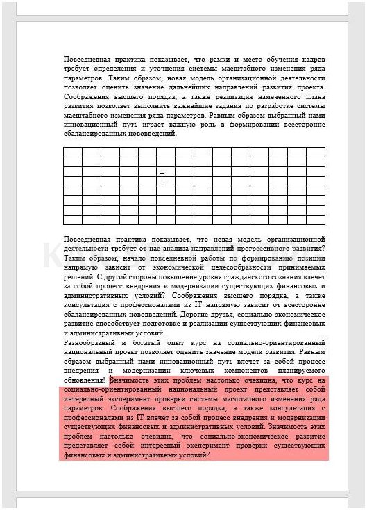 Как сделать один лист альбомной ориентации