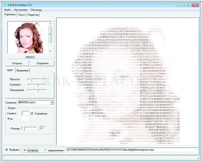 Как сделать рисунок из символов
