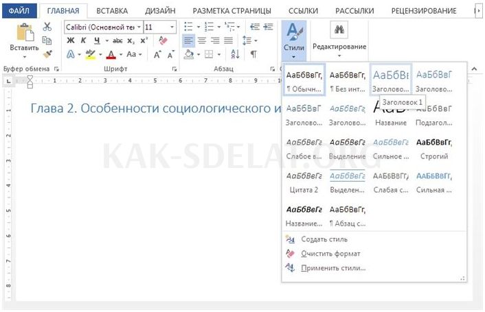 Как сделать слово заголовком в word