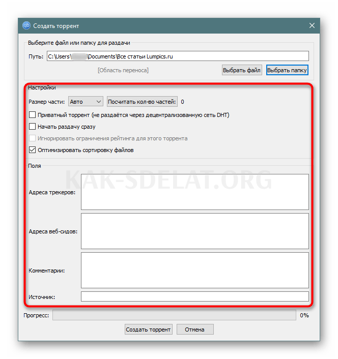 Как сделать торрент файл для раздачи другу