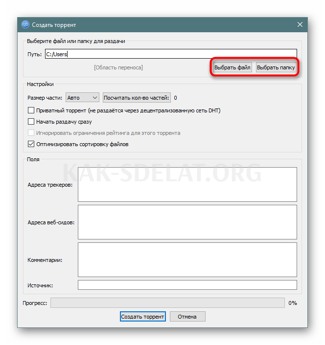 Как сделать торрент файл для раздачи другу