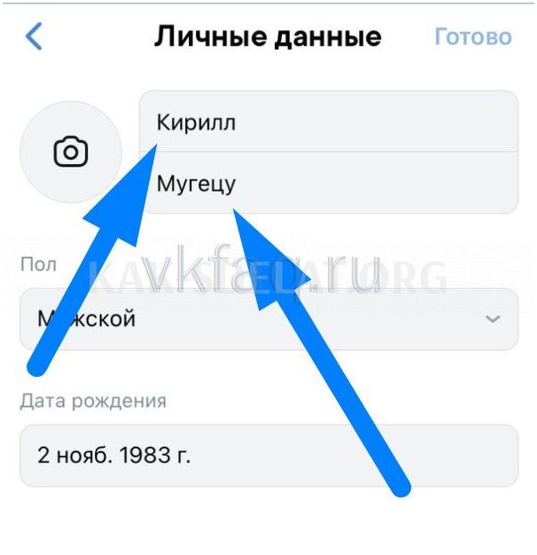 Как сделать в вк пустое имя