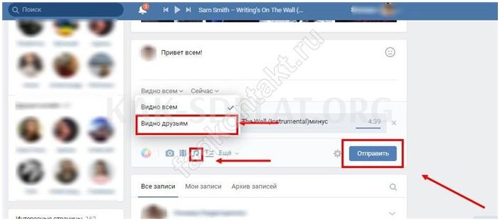 Как сделать закрытую музыку в вк