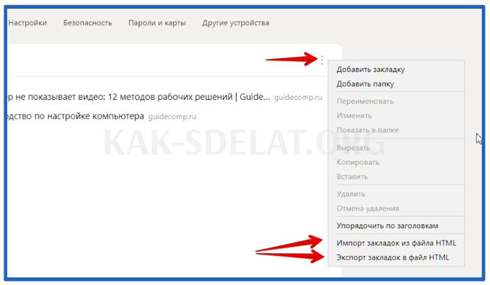 Как сделать избранное в яндексе