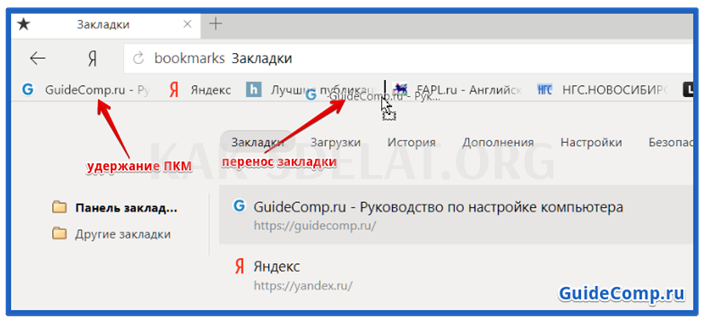 Как сделать избранное в яндексе