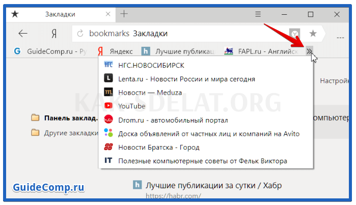 Как сделать избранное в яндексе