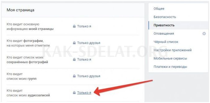 Как сделать плейлист закрытым в вк